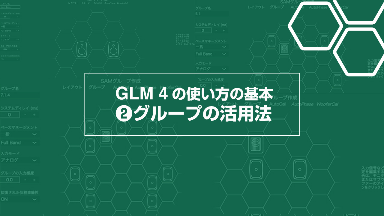 Blog | GLM 4の使い方の基本 - 2.グループの活用法 - ジェネ