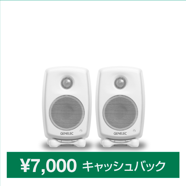 Genelec 45周年記念 お客様還元キャッシュバック・プログラム - ジェネ