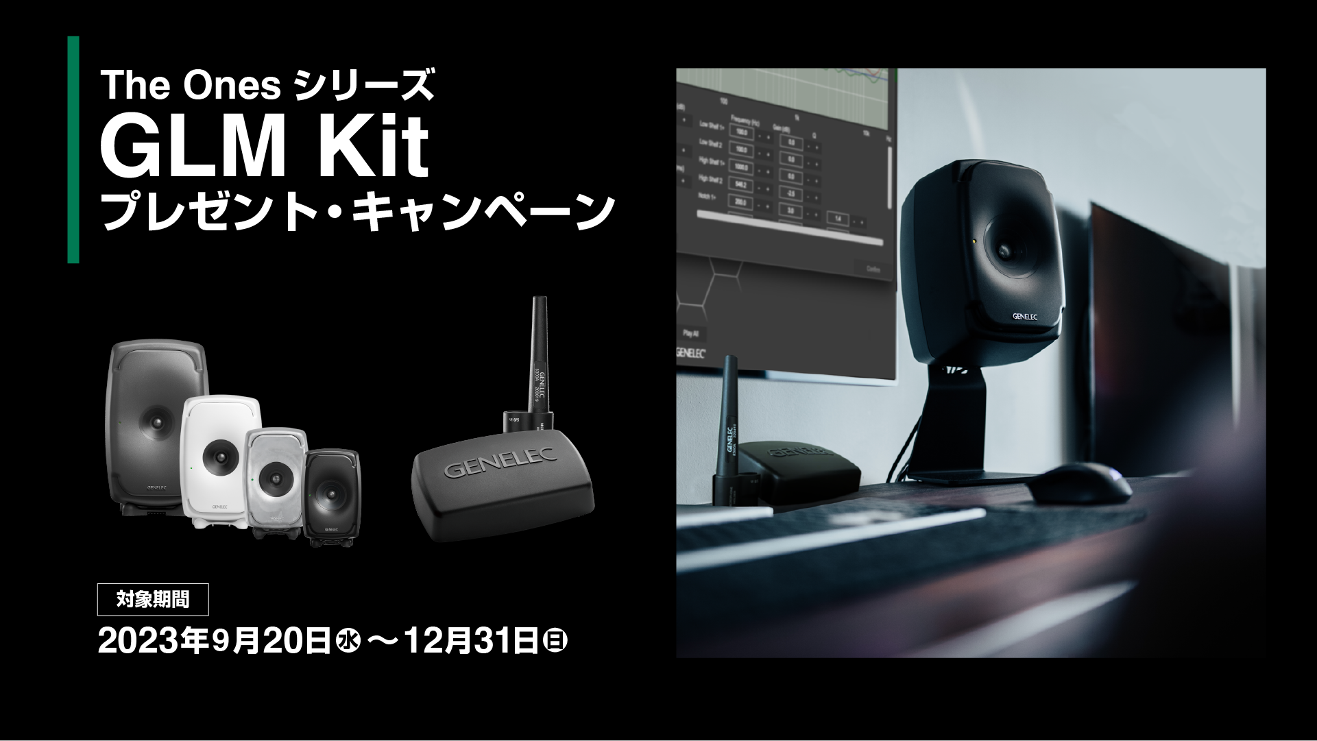 GENELEC 8331A ペア 美品 GLMキット付 - オーディオ機器