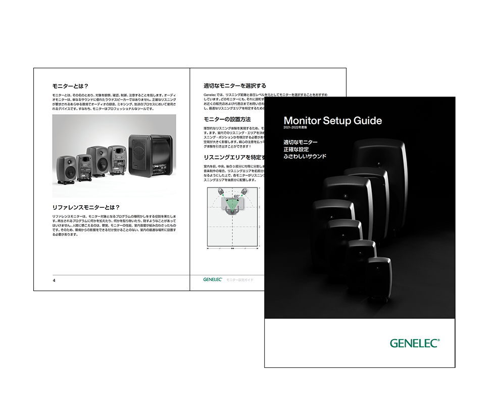 GENELEC | プレス・リリース | 2021年11月9日 | 「GLM 15周年記念